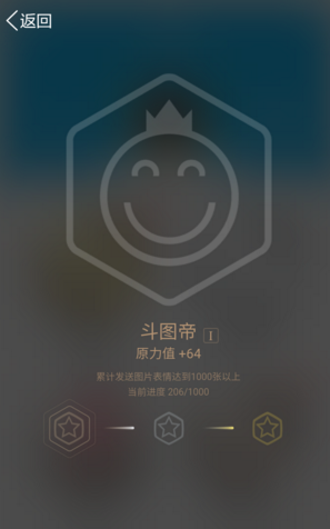 斗图帝QQ勋章怎么点亮？斗图帝QQ勋章点亮教程