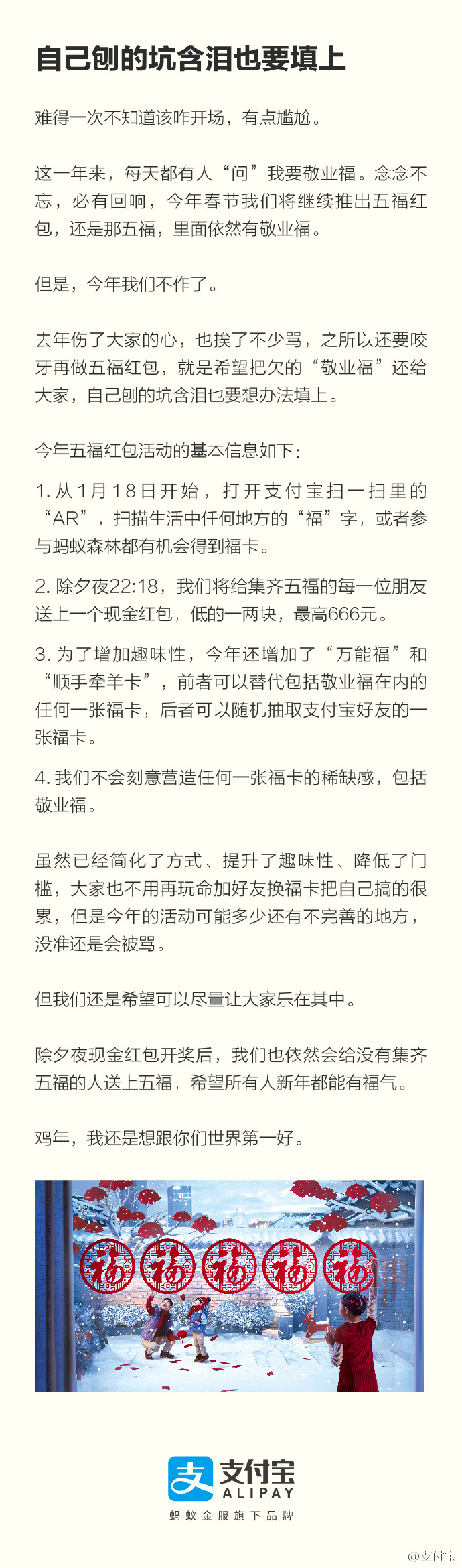 支付宝2017集五福怎么玩？2017支付宝集五福红包春节活动介绍