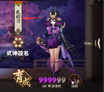 阴阳师手游式神怎么修改名字？式神改名攻略
