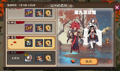 阴阳师手游红叶的羁绊第9层怎么过？红叶第九层通关攻略