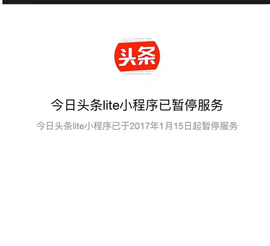今日头条小程序打不开怎么回事？今日头条小程序打不开解决办法