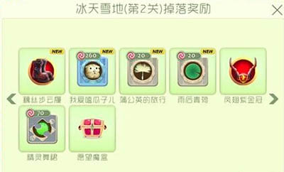 球球大作战糖果岛第2关冰天雪地掉落什么物品？冰天雪地掉落掉落物品讲解