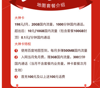 百度大神卡首月免费真的吗？百度大神卡首月费用介绍