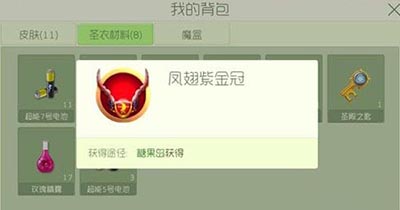 球球大作战圣衣材料凤翅紫金冠怎么获取？凤翅紫金冠获取攻略