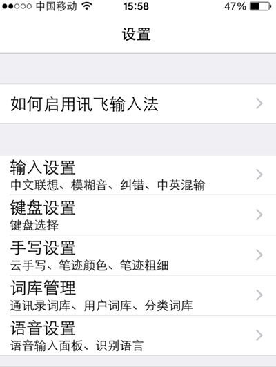 讯飞输入法语音转文字功能怎么使用？