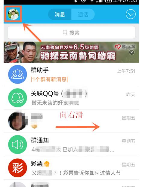 手机QQ5.0聊天窗口多彩气泡怎么设置？手机QQ5.0聊天窗口多彩气泡设置教程