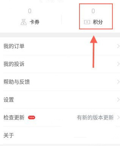 菜鸟裹裹积分怎么获得？菜鸟裹裹积分获得方法