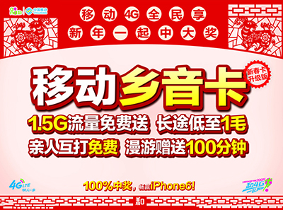 2017移动乡音卡套餐是什么？移动乡音卡套餐怎么收费