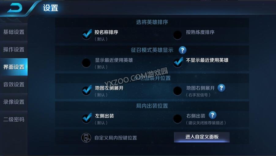 王者荣耀自定义按键怎么设置