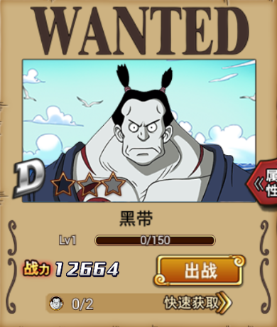 航海王激战鱼人空手道大师：黑带