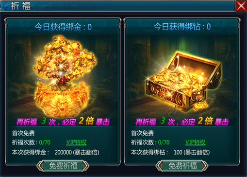 神域天堂金币与钻石祈福攻略