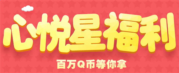 cf心悦星福利活动地址2017 cf心悦会员抽奖活动介绍