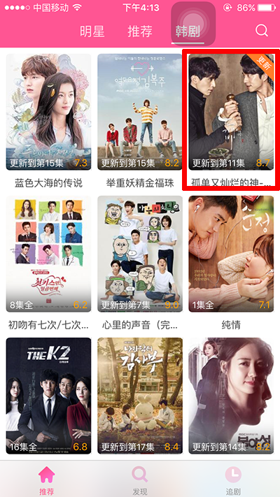 韩剧TV设置播放清晰度怎么操作？