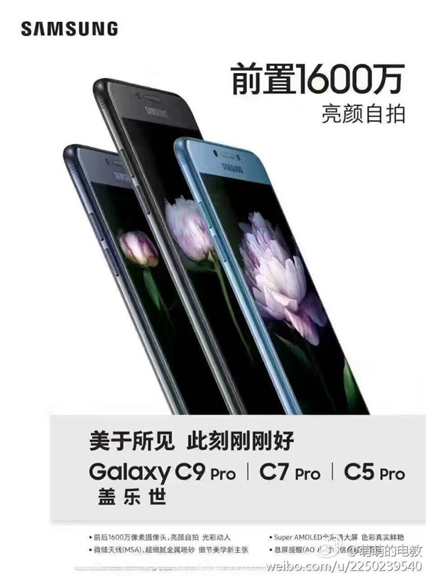 三星c5 pro和三星c7 pro哪个好？三星c5 pro和c7 pro有什么区别？