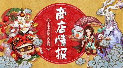 阴阳师手游神龛商店新皮肤有哪些？新皮肤上线介绍
