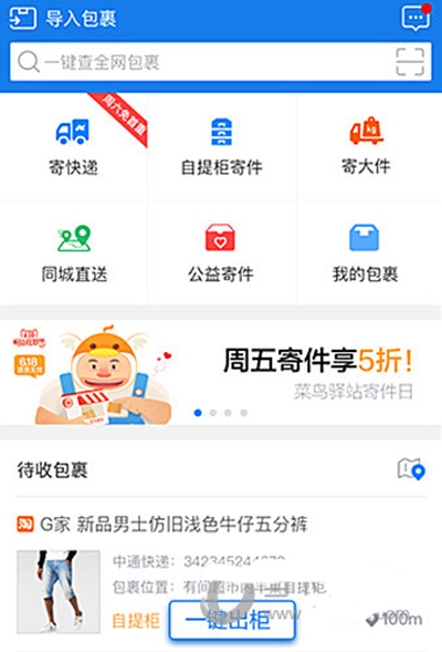 菜鸟裹裹自提柜怎么使用？菜鸟裹裹自提柜使用方法