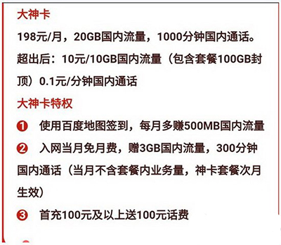 百度大神卡和百度小神卡哪个好？百度大神卡和百度小神卡区别