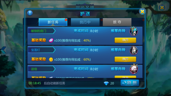 勇敢者西游游戏护送系统攻略