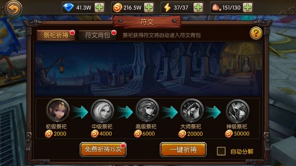 兽血再燃手游符文系统介绍