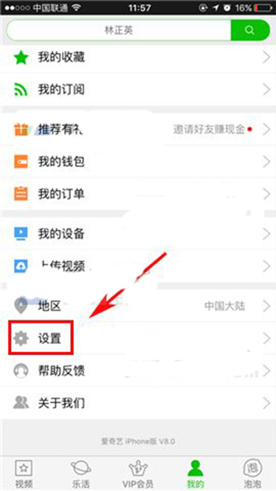 爱奇艺指纹登录功能怎么开启？爱奇艺指纹登录功能设置方法