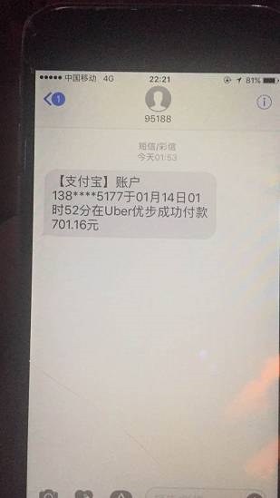 支付宝如何解除绑定优步？支付宝解除绑定优步教程