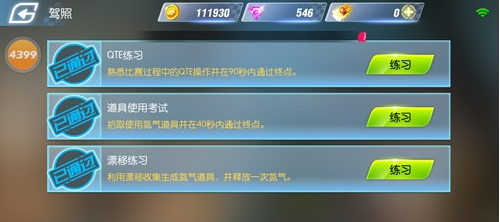一起来飞车c驾照怎么考？一起来飞车C驾照考试通关技巧