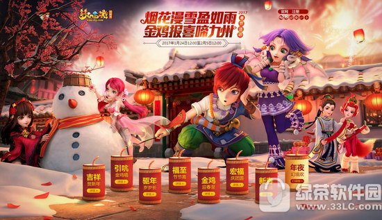梦幻西游2017春节活动 烟花漫雪盈如雪金鸡报晓啼九州
