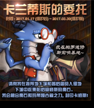 dnf帕罗迪修斯石头怎么合成？dnf卡兰蒂斯的委托融合攻略