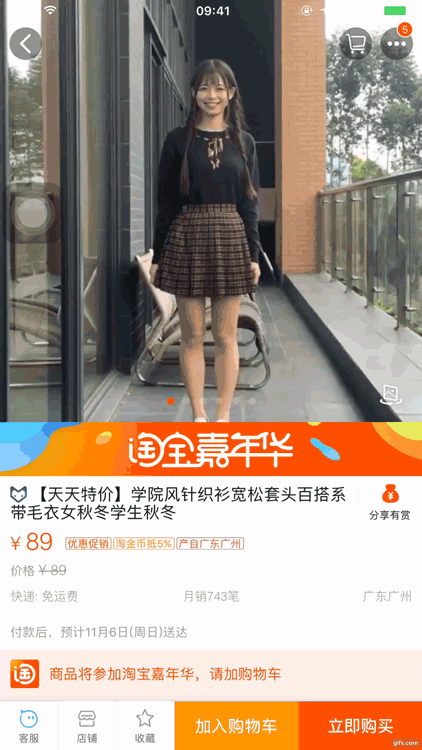 手机淘宝动态图怎么设置 手机淘宝gif动图设置教程