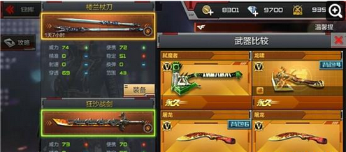 CF手游楼兰杖刀和狂沙战剑属性对比分析
