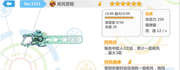 崩坏学园2疾风竖锯技能介绍