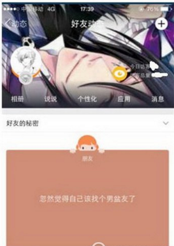qq空间好友的秘密是什么？qq空间好友的秘密是对自己说的么？