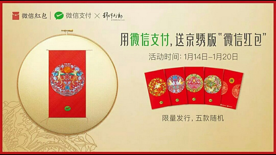 微信红包京绣纪念版活动怎么参与 微信京绣红包获取方法