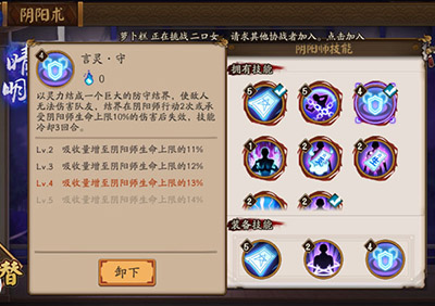 阴阳师手游晴明的盾可以免疫什么技能？晴明的盾免疫技能介绍