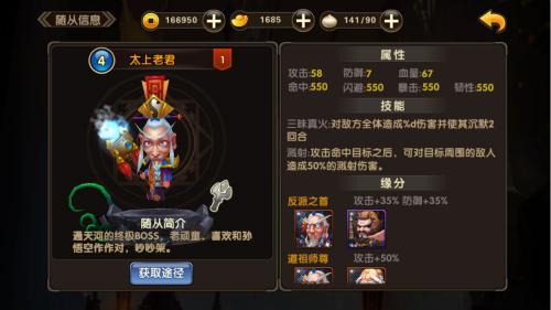 西游突袭太上老君技能怎么样？太上老君属性技能介绍