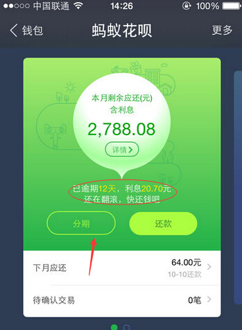 支付宝蚂蚁花呗分期还款利息怎么算？支付宝蚂蚁花呗分期还款利息教程