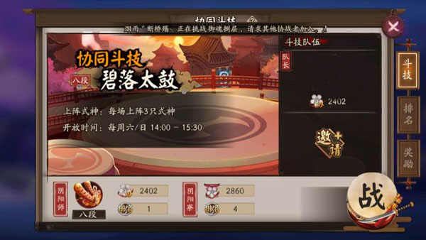 阴阳师协同斗技攻略 阴阳师协同斗技阵容搭配攻略