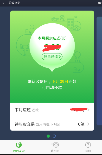 支付宝蚂蚁花呗分期3个月、6个月、9个月、12个月利息是多少？