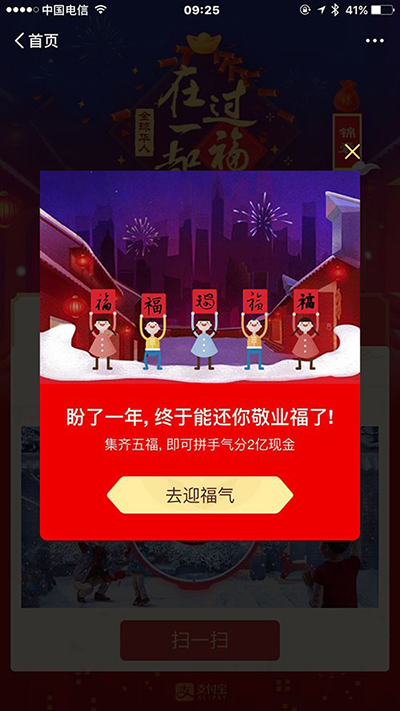 支付宝福字扫不到怎么回事？支付宝扫福字失败怎么办？