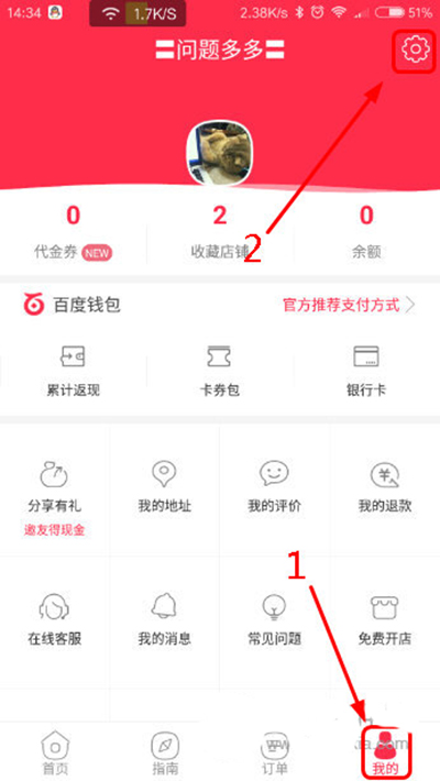 百度外卖账号怎么退出登陆？百度外卖账号退出方法