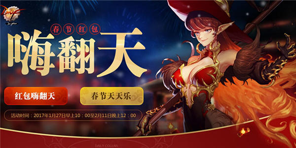 dnf春节红包嗨翻天怎么不能签到？dnf春节红包嗨翻天不能签到解决办法