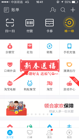 支付宝快速集五福方法 支付宝开挂集五福攻略