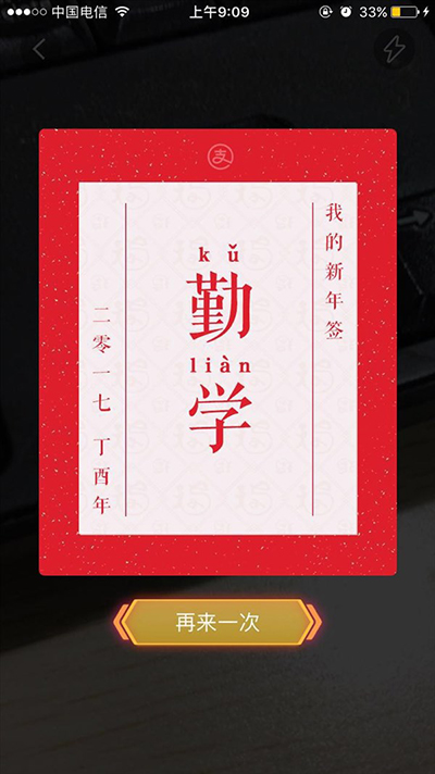 2017支付宝我的新年签怎么获得？