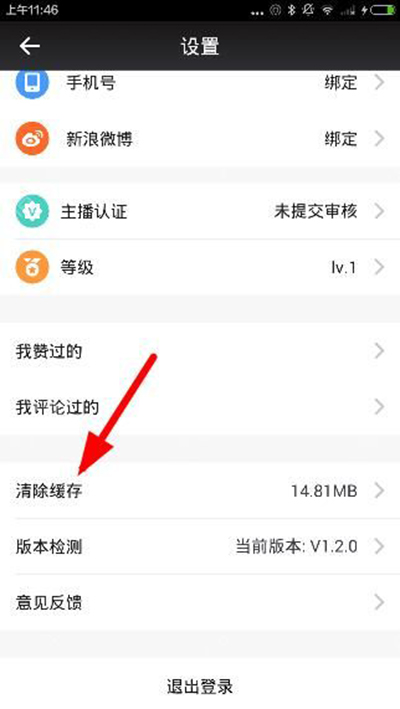 一直播怎么清理缓存？一直播清理缓存方法