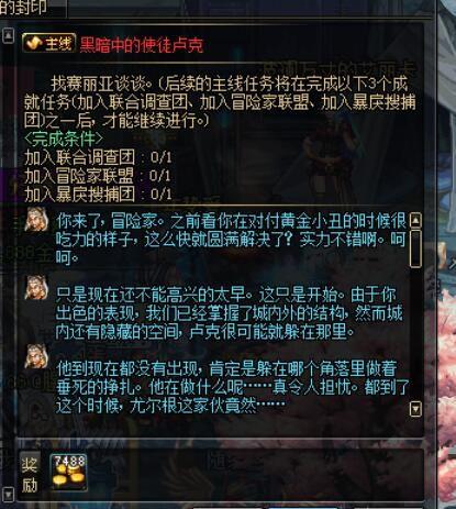 dnf黑暗中的使徒怎么打？dnf黑暗中的使徒卢克任务攻略