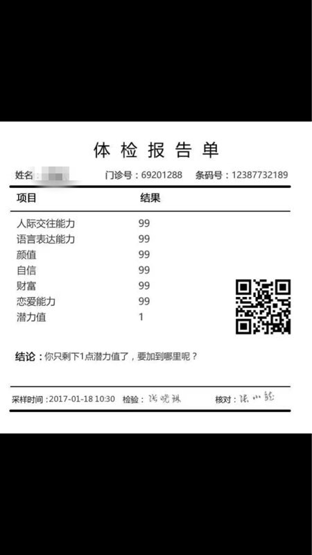 微信朋友圈体检报告怎么玩生成？朋友圈体检报告生成教程