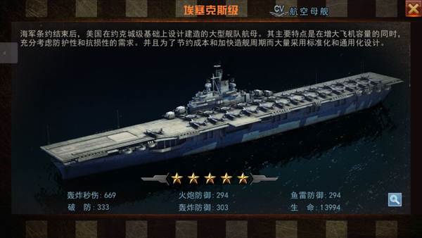 舰指太平洋名舰攻略：埃塞克斯级