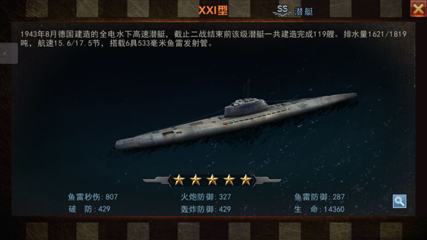 舰指太平洋名舰攻略：XXI型