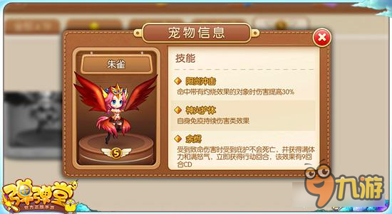 弹弹堂手游神级宠物搭配套路：朱雀搭配技巧分享