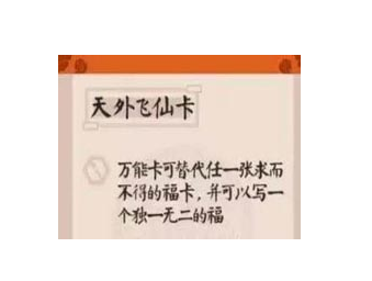 支付宝天外飞仙卡怎么获得？支付宝天外飞仙卡有什么用？